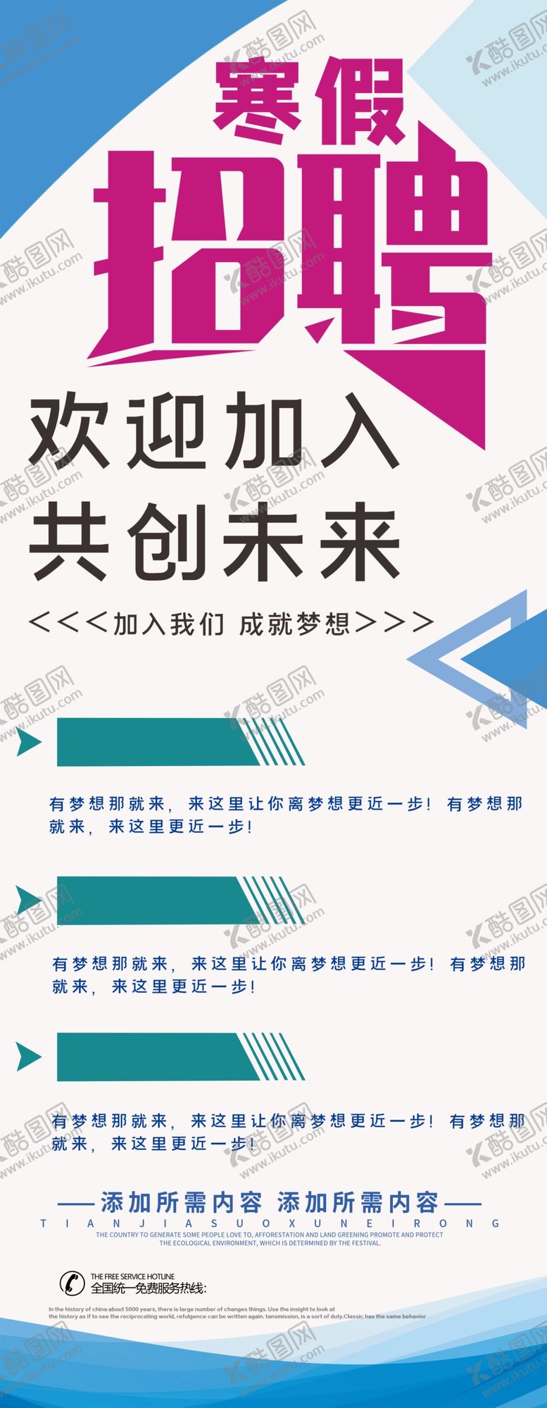 编号：55659110221123177592【酷图网】源文件下载-招聘