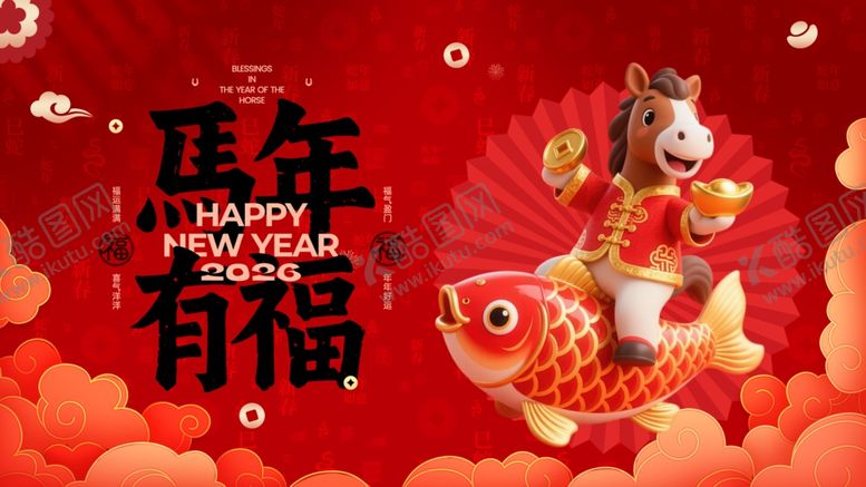 编号：21820104032213565942【酷图网】源文件下载-马年