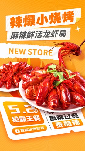 小龙虾海报新品鲜美食菜单麻辣