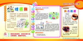 健康知识宣传栏