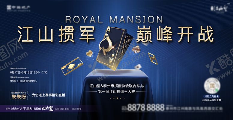 编号：85184406291600242637【酷图网】源文件下载-地产掼蛋王比赛