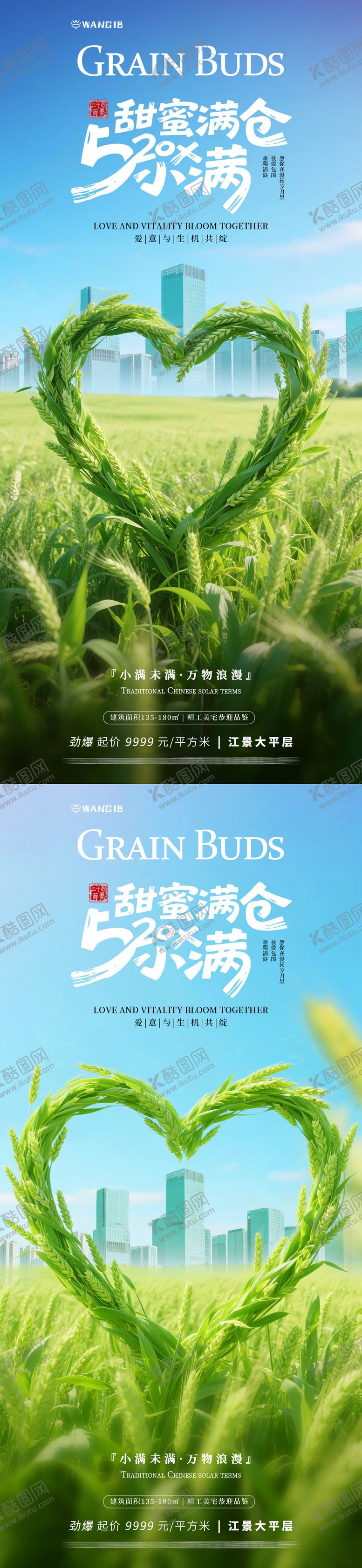 编号：72751106102305249144【酷图网】源文件下载-小满x520地产海报