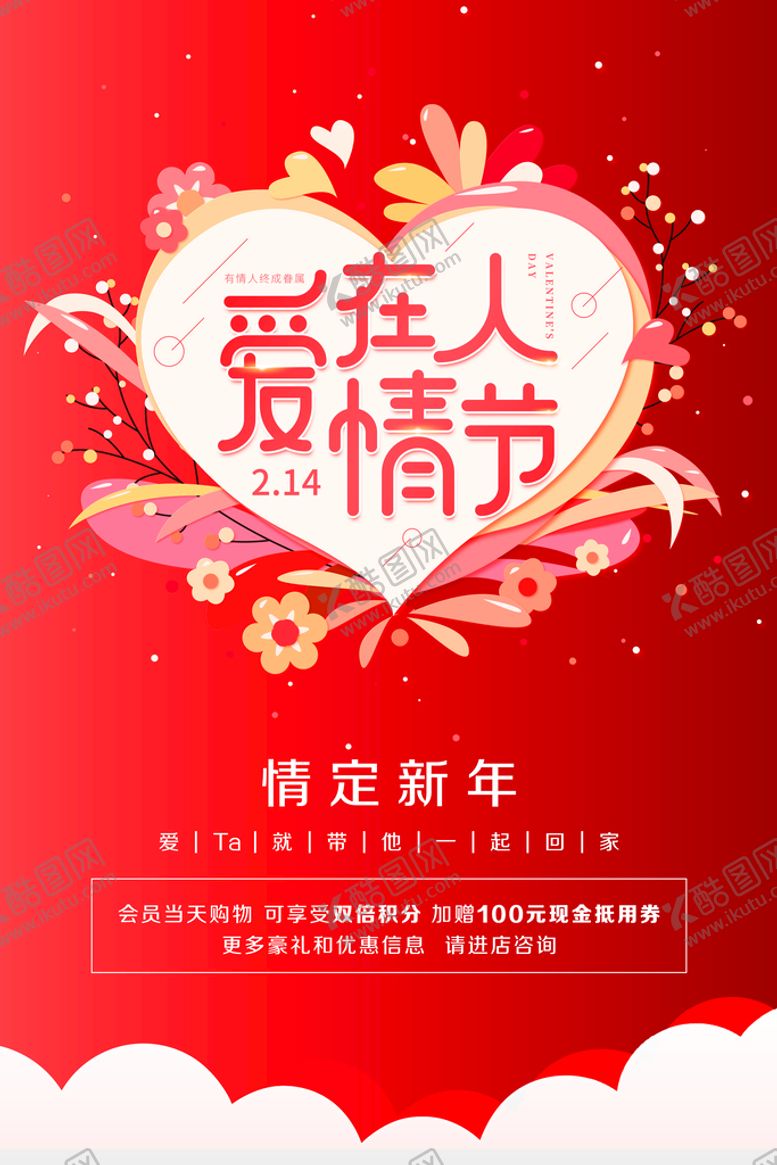 编号：79531810070452348345【酷图网】源文件下载-情人节