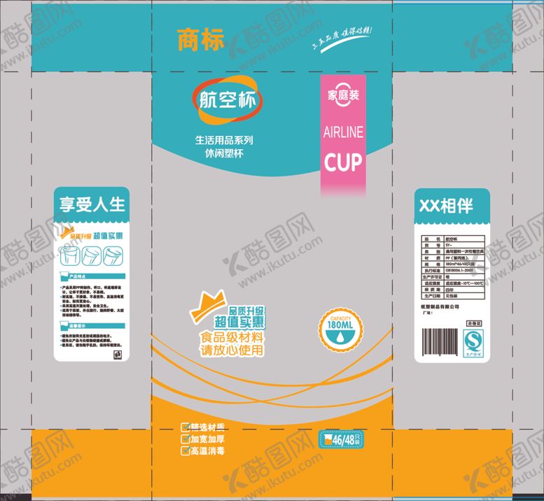 编号：89295112130042539872【酷图网】源文件下载-贵族航空杯展开图