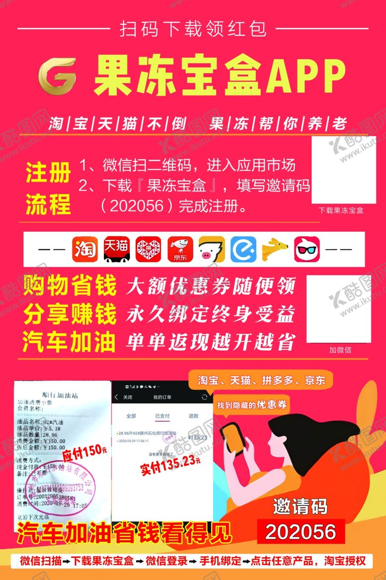 编号：15193106270716094103【酷图网】源文件下载-果冻宝盒海报