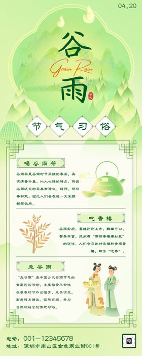 黄绿色渐变谷雨节气长图
