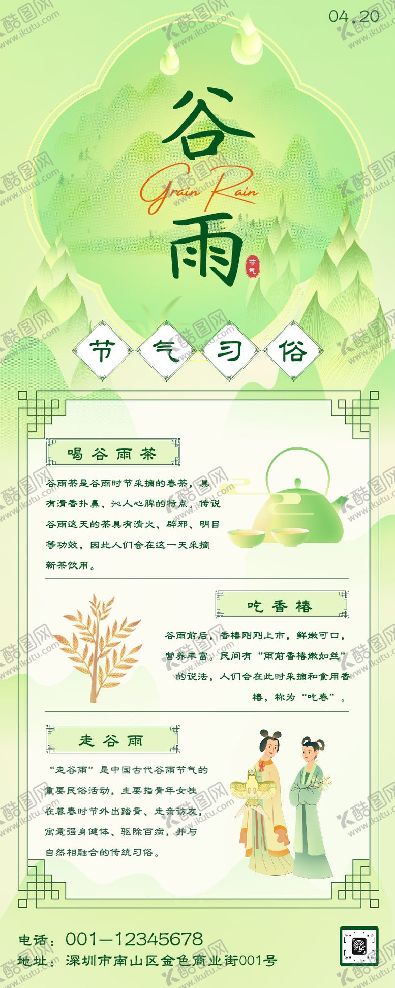 编号：41388204070203333925【酷图网】源文件下载-黄绿色渐变谷雨节气长图