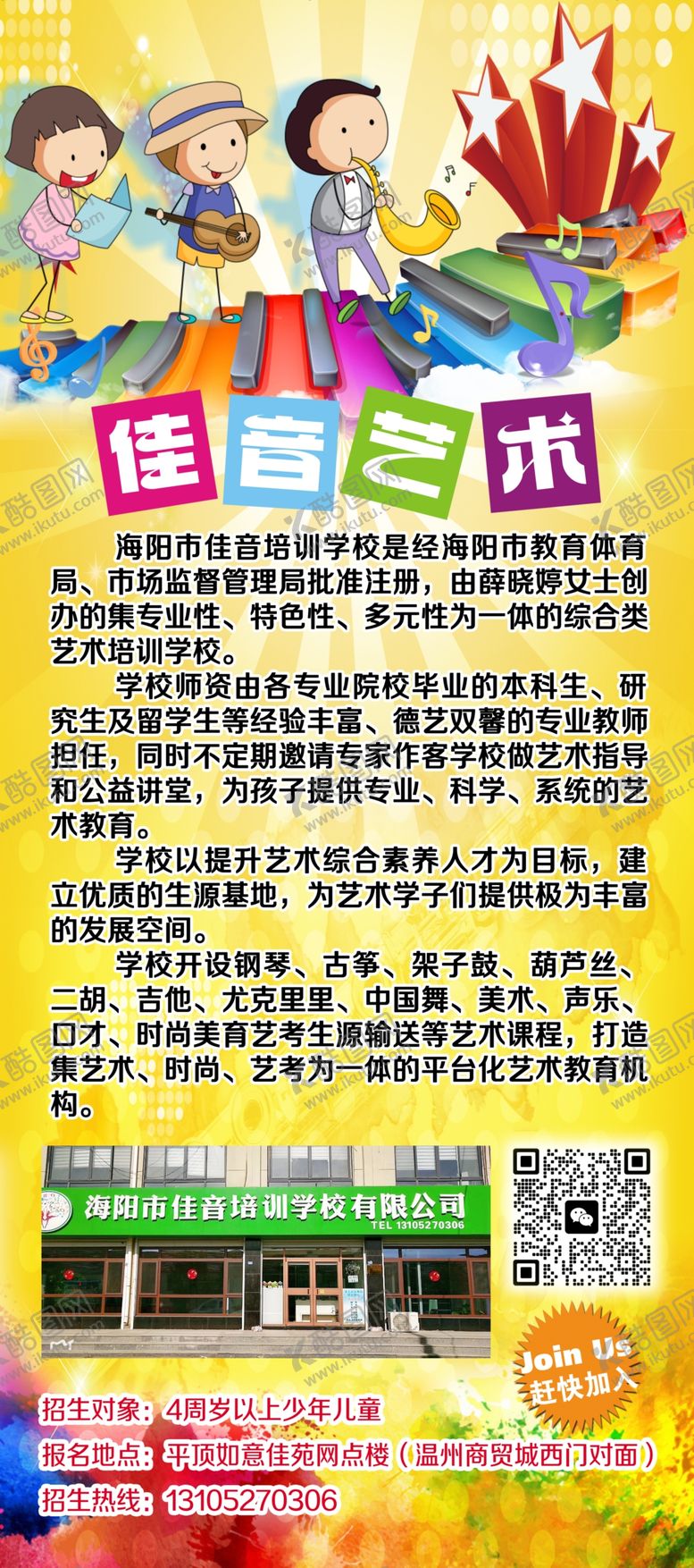 编号：33405801182139266249【酷图网】源文件下载-音乐培训展架