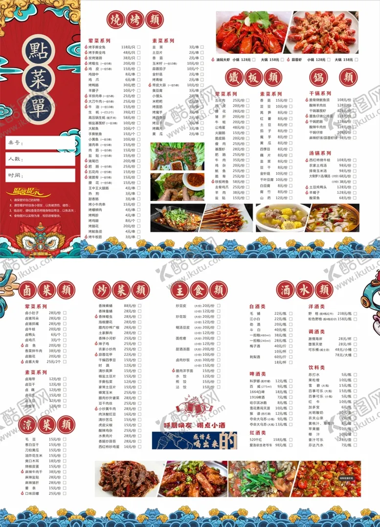 编号：83136210241955066211【酷图网】源文件下载-点菜单