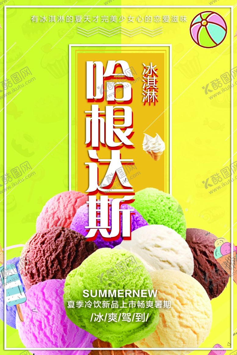 编号：85493311260914011106【酷图网】源文件下载-哈根达斯