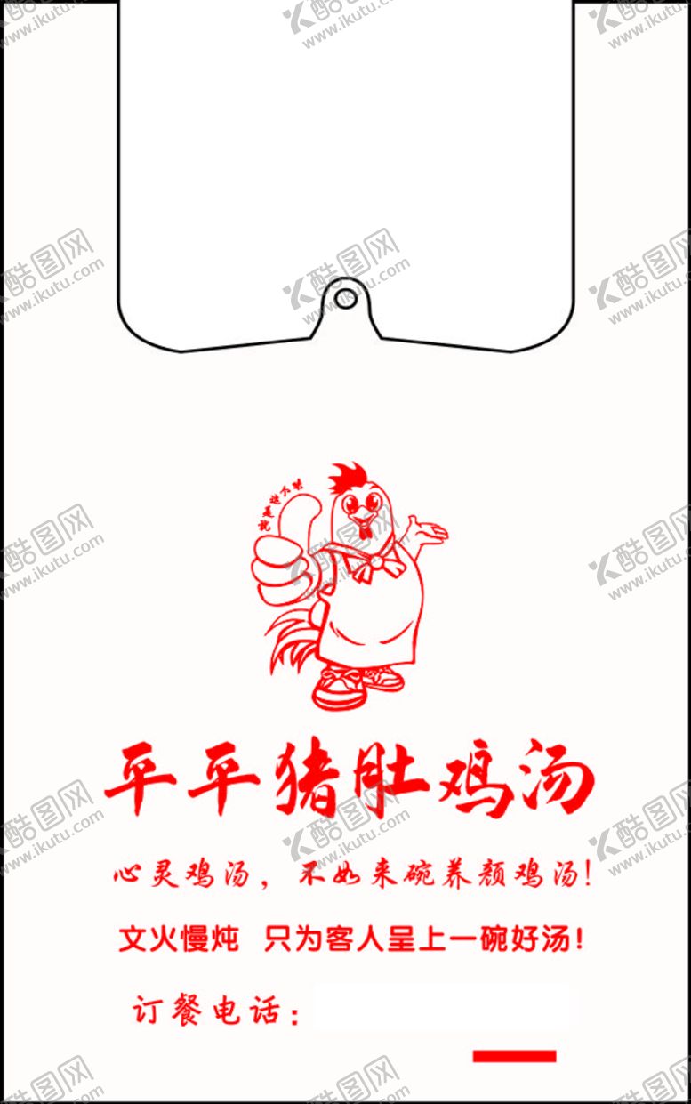 编号：11935101251106103132【酷图网】源文件下载-猪肚鸡汤塑料袋