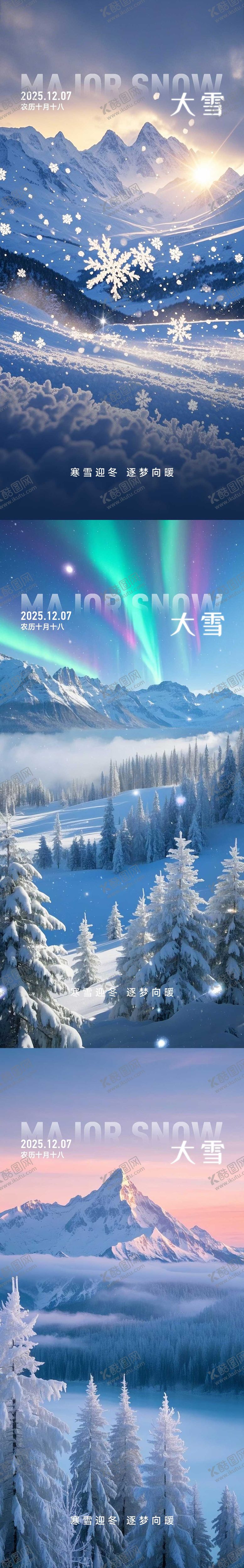 编号：30831511280202412495【酷图网】源文件下载-大雪海报