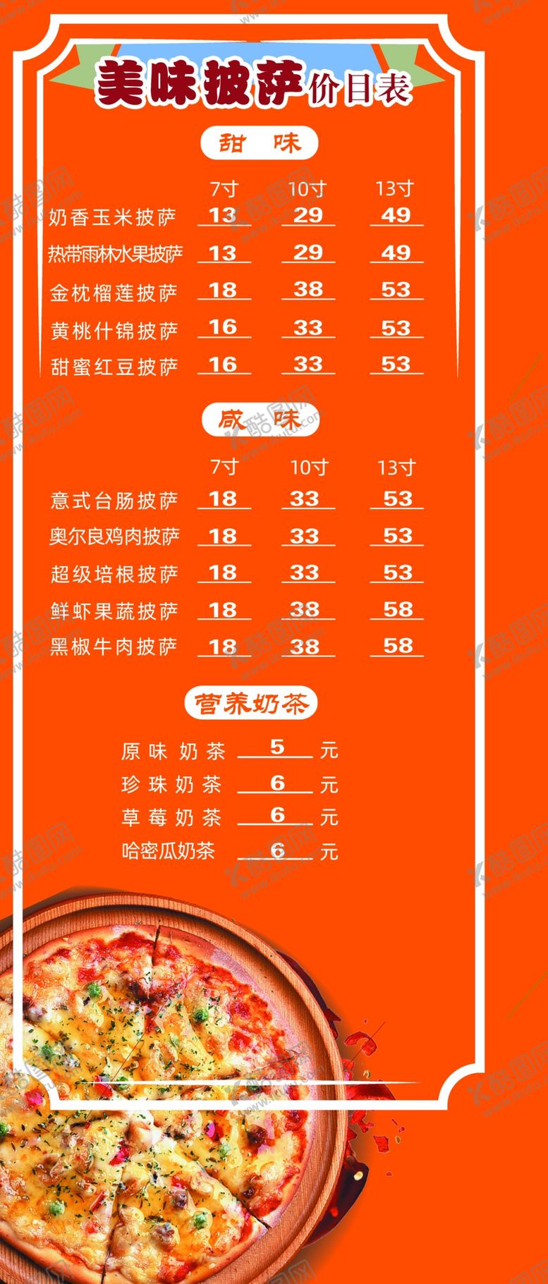 编号：87510309200955529208【酷图网】源文件下载-披萨价目表展板