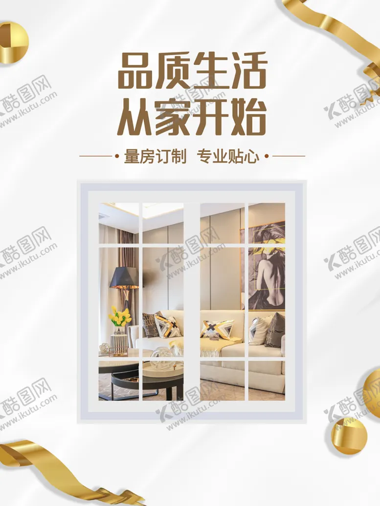 编号：38954611041846433189【酷图网】源文件下载-专业装修海报