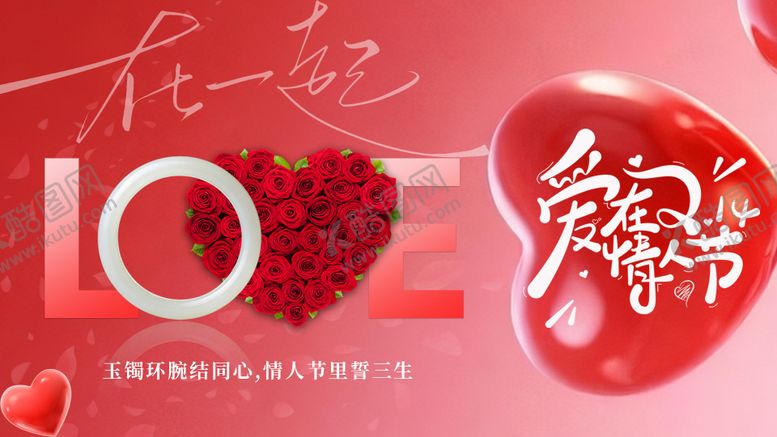 编号：58883202080207292676【酷图网】源文件下载-情人节活动背景板