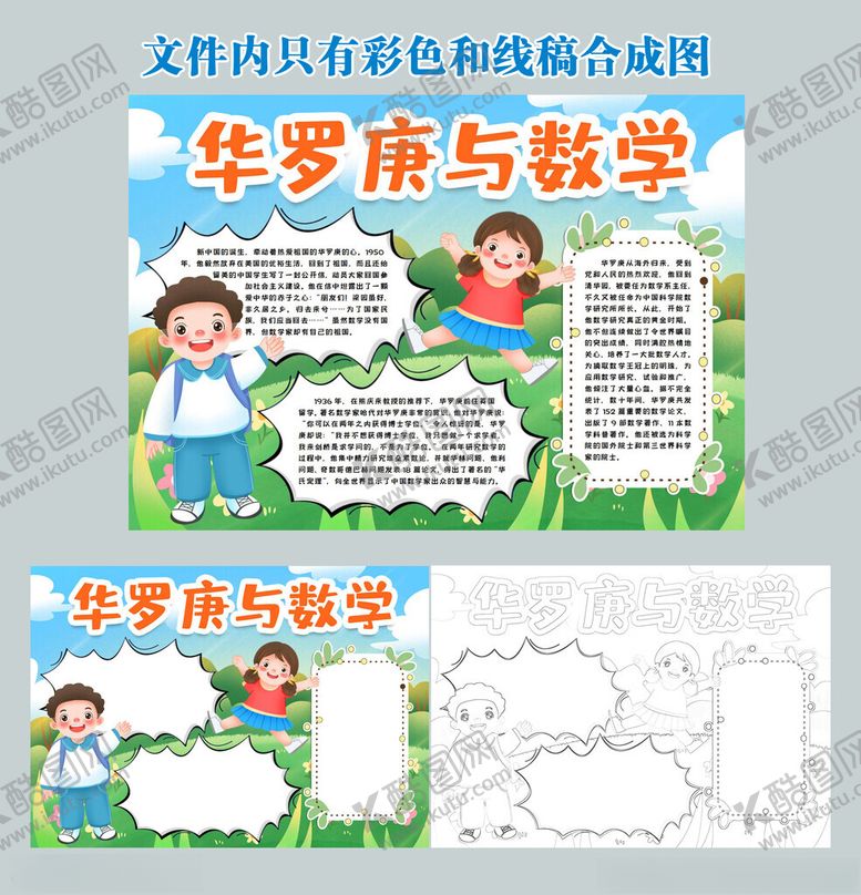 编号：77360611181844175770【酷图网】源文件下载-数学手抄报