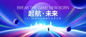 蓝色会议背景板奔跑大气未来