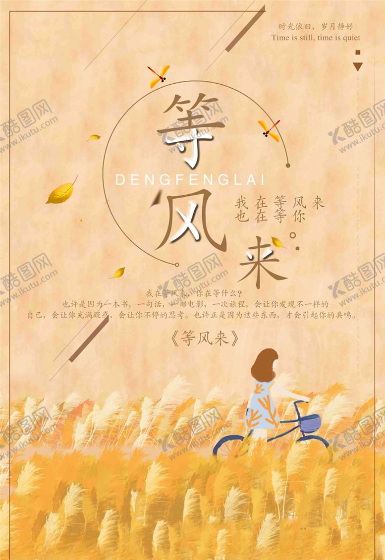 编号：33882204302337492858【酷图网】源文件下载-等风来