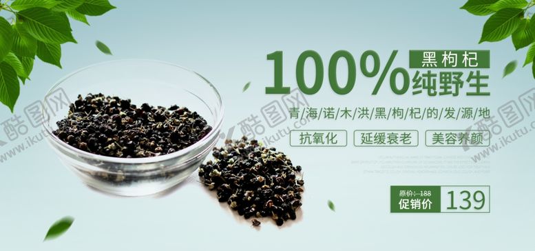 编号：45436110031620091817【酷图网】源文件下载-黑枸杞