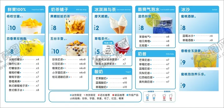 编号：80565001260520509442【酷图网】源文件下载-奶茶菜单