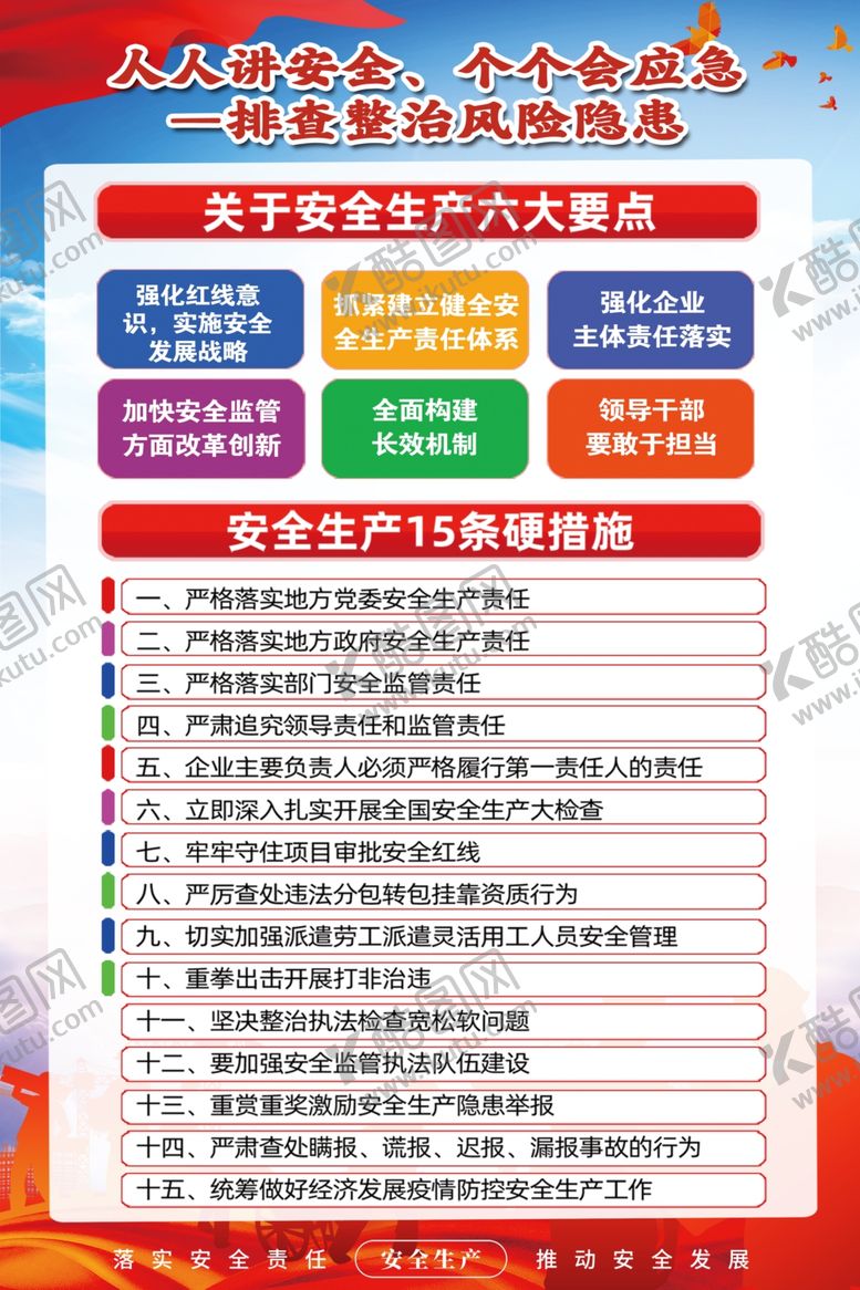 编号：64903805291054293804【酷图网】源文件下载-安全生产月