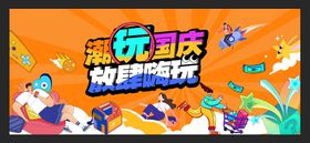 潮玩海报设计