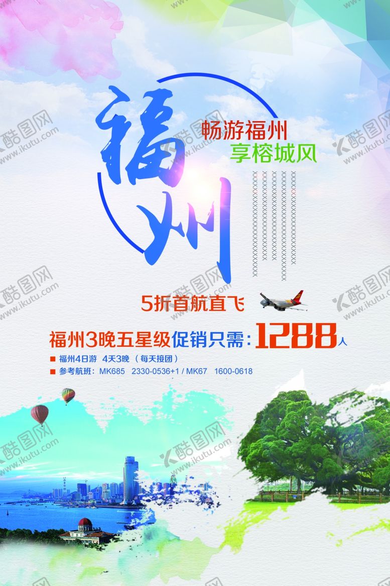 编号：60377109250143543959【酷图网】源文件下载-福州