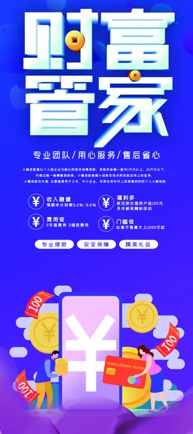 2021简约金融理财财富管家海