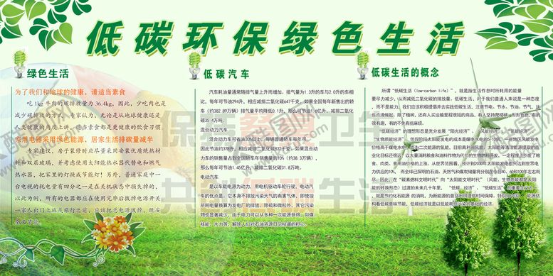 编号：54261009150841063745【酷图网】源文件下载-低碳环保