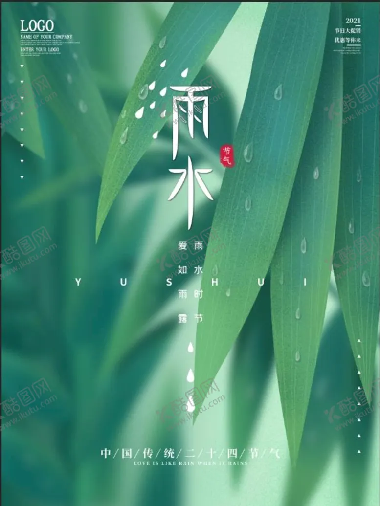 编号：10536210052118541750【酷图网】源文件下载-雨水