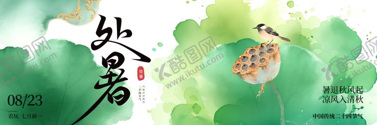 编号：78926710180422298619【酷图网】源文件下载-点评处暑新鲜事