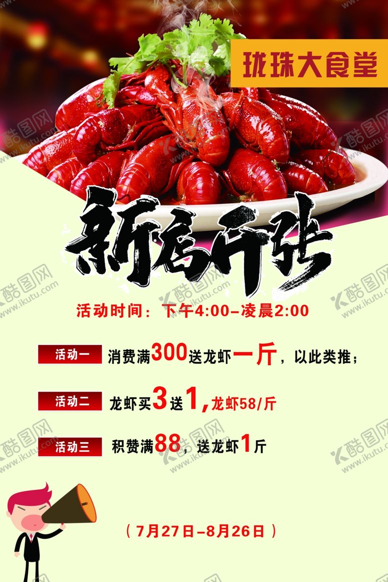 编号：55095905190120551179【酷图网】源文件下载-龙虾