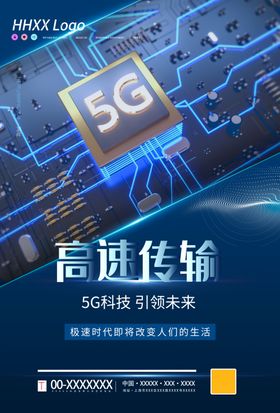 5G海报