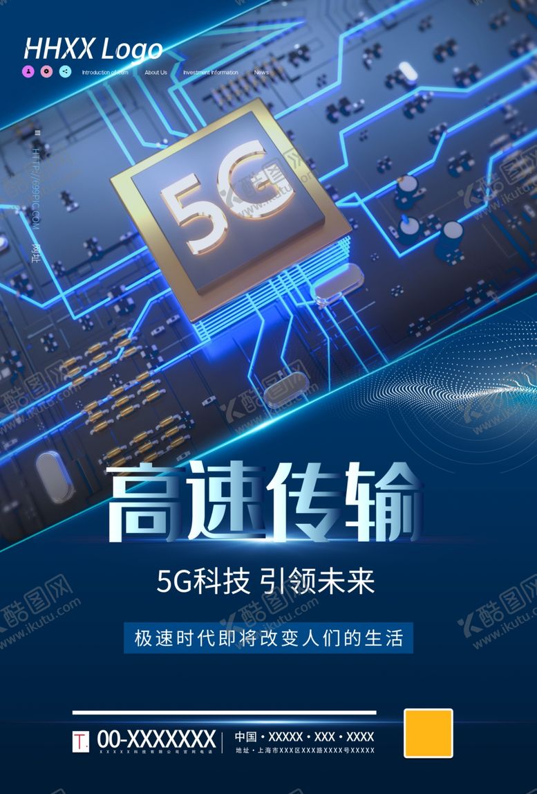 编号：49751005161703207672【酷图网】源文件下载-5G海报