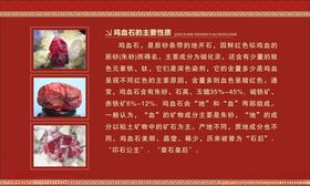 鸡血石的主要性质