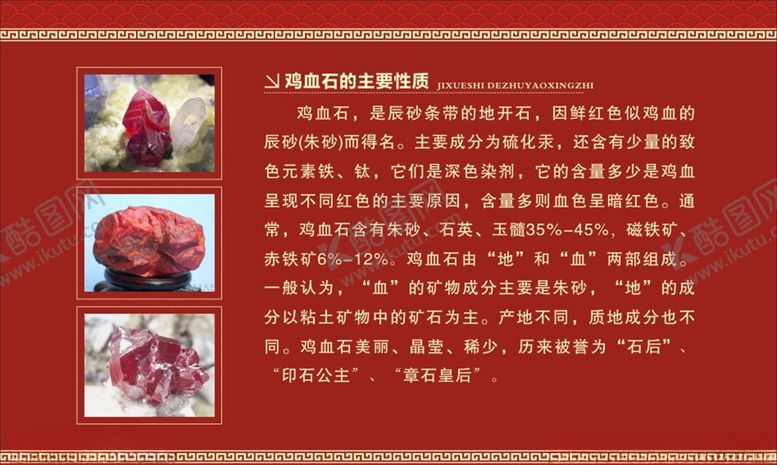 编号：31024710282338532247【酷图网】源文件下载-鸡血石的主要性质