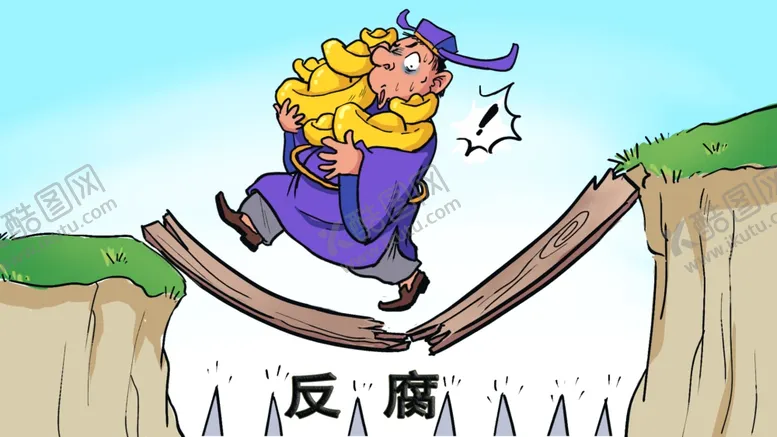 廉政海报图展板