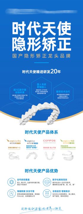 隐形矫正产品介绍海报