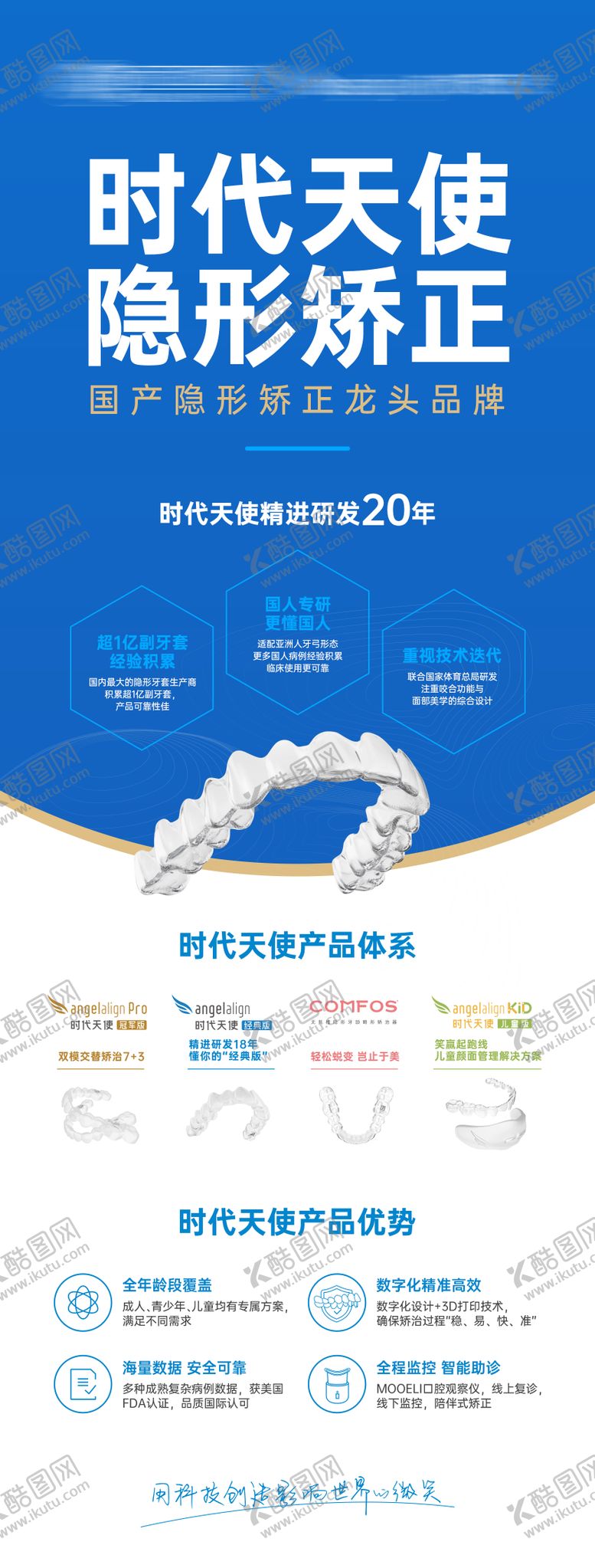 编号：83496311241939088038【酷图网】源文件下载-隐形矫正产品介绍海报