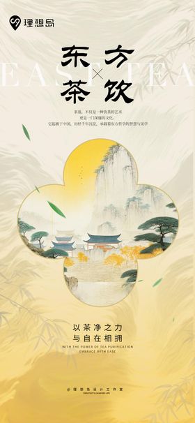 东方茶