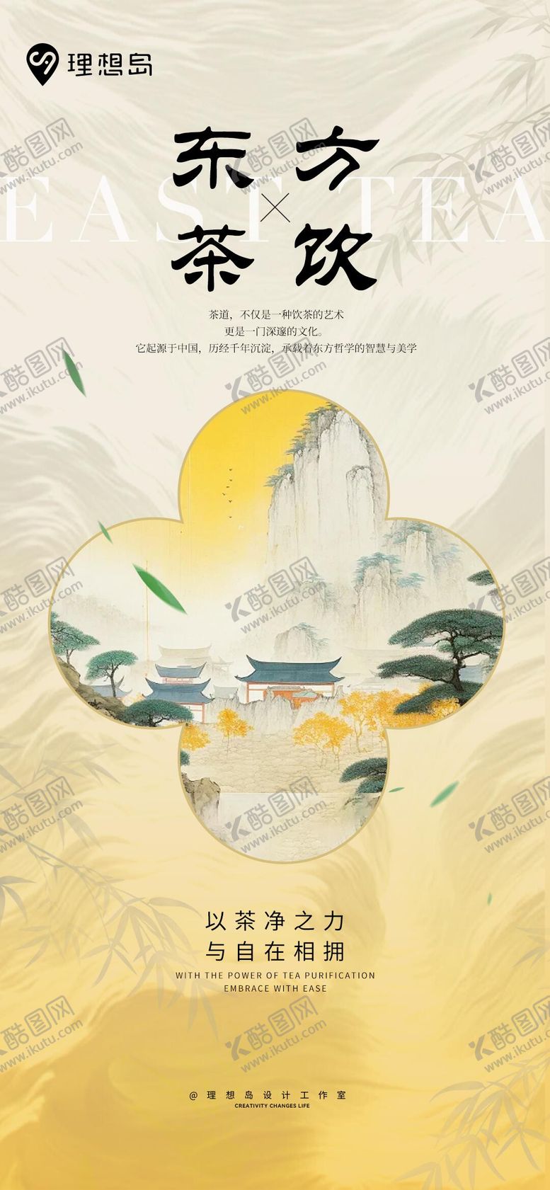 编号：20353112050744229279【酷图网】源文件下载-东方茶饮海报