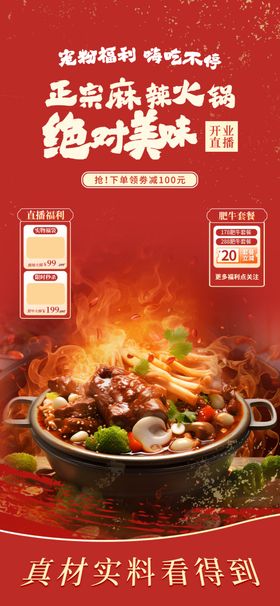 火锅店直播背景