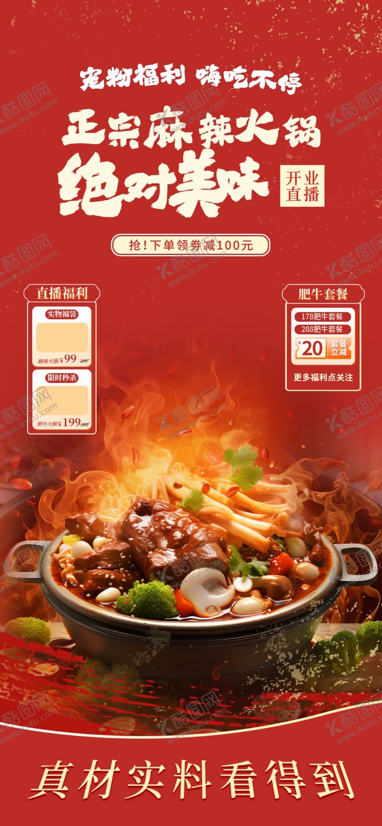 编号：26616504031854157761【酷图网】源文件下载-火锅店直播背景