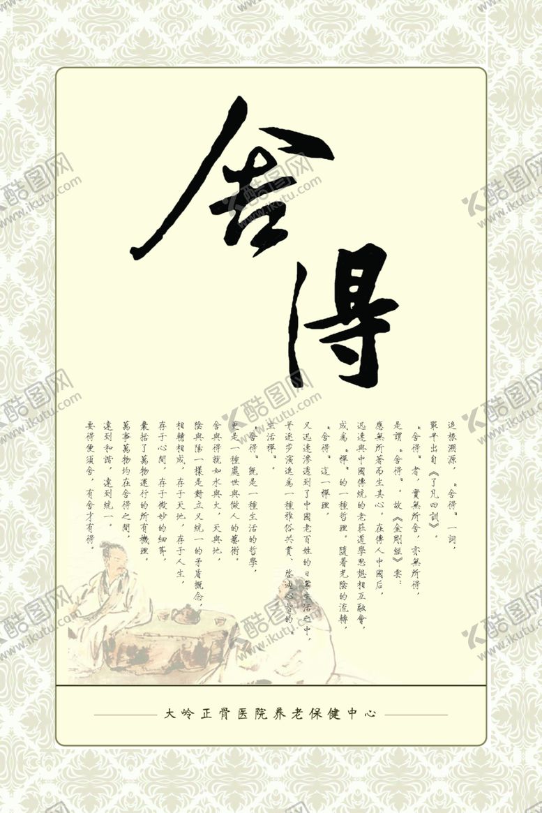 编号：22371502220412252022【酷图网】源文件下载-舍得