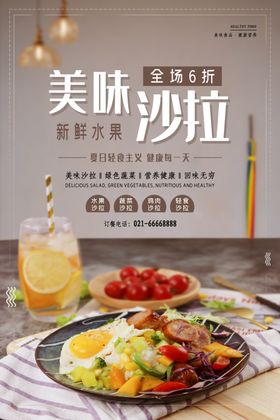 沙拉海报