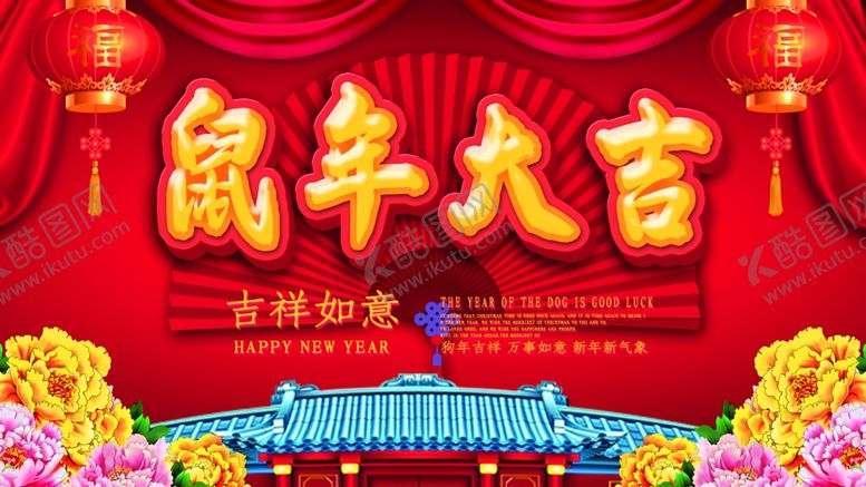 编号：14007803300525113494【酷图网】源文件下载-鼠年大吉
