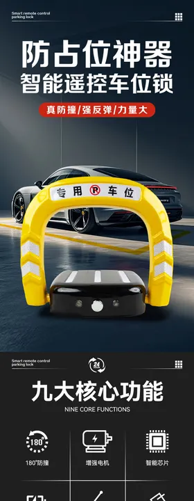 智能车位锁详情页