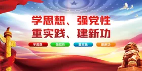 党建展板宣传标语学校活动室