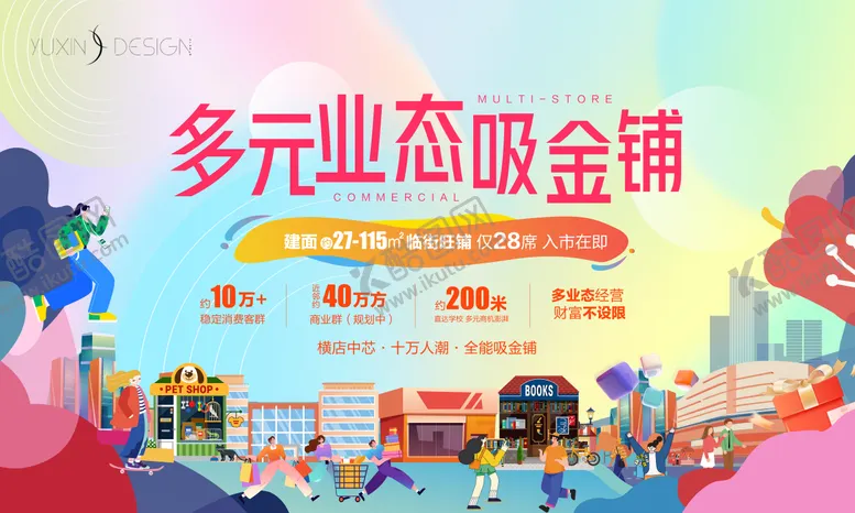 编号：36823607080935511341【酷图网】源文件下载-地产商业商铺销售主画面