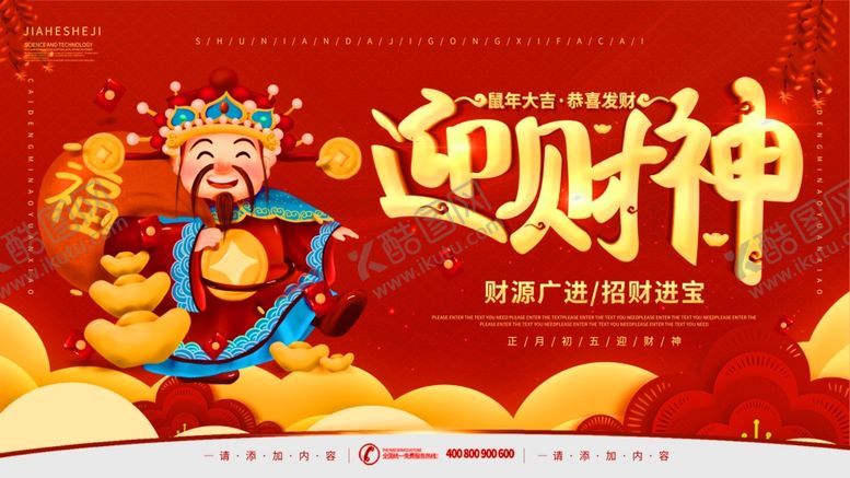 编号：14859503142102183514【酷图网】源文件下载-迎财神